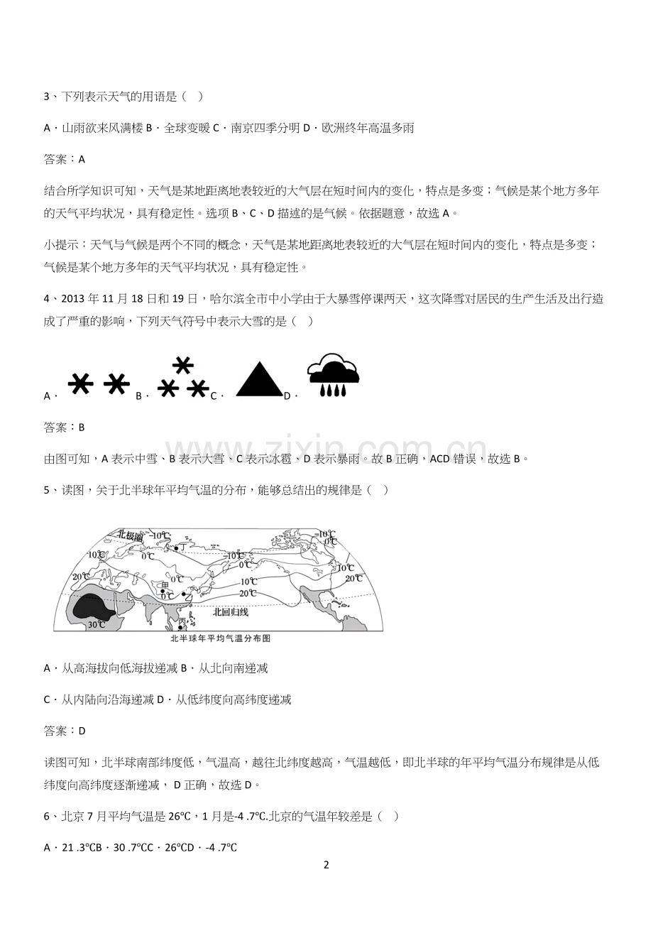 2024初中地理七年级上第三章天气与气候综合复习题(三).docx_第2页