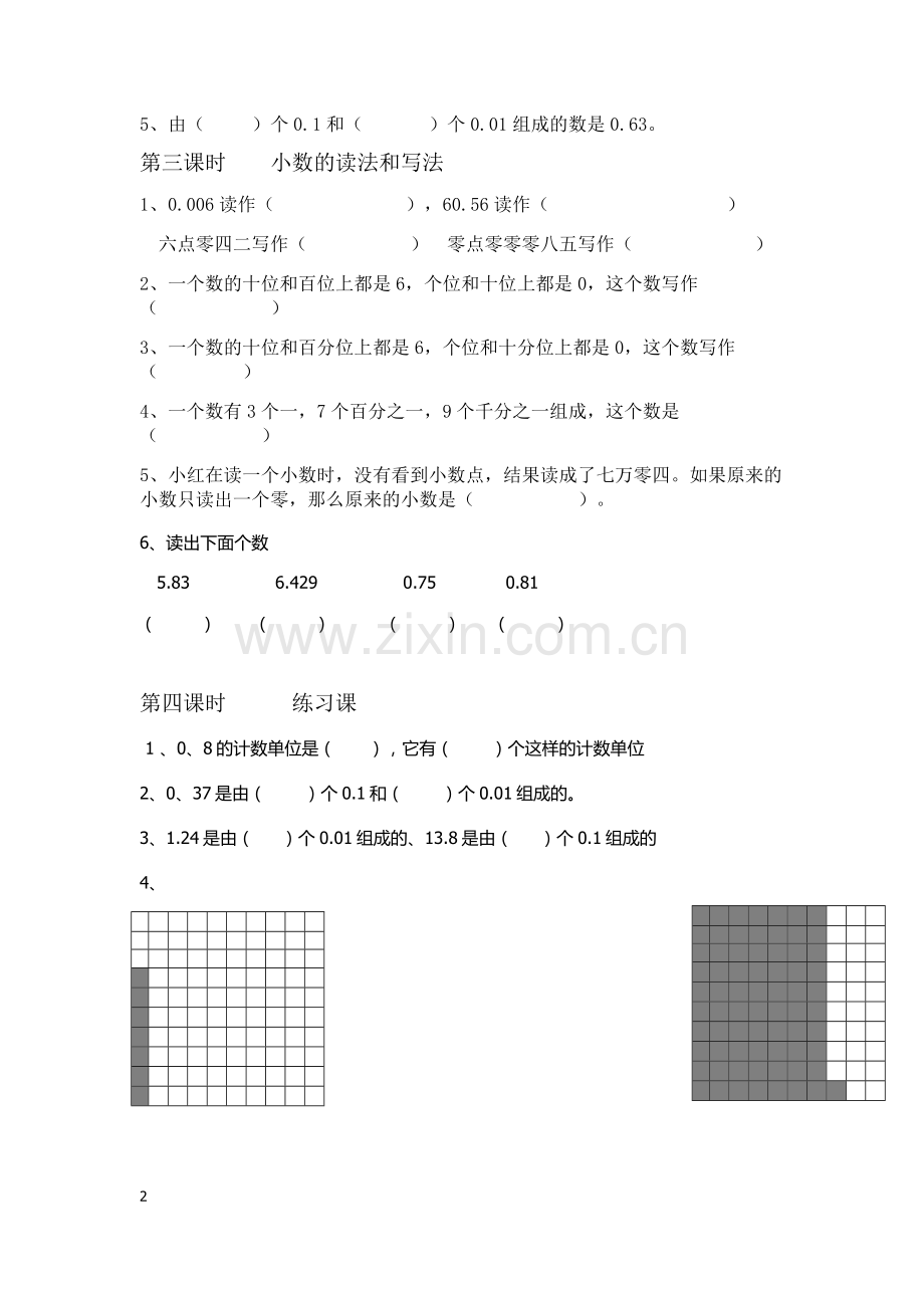 人教版四年级数学下册第四单元小数意义练习.doc_第2页