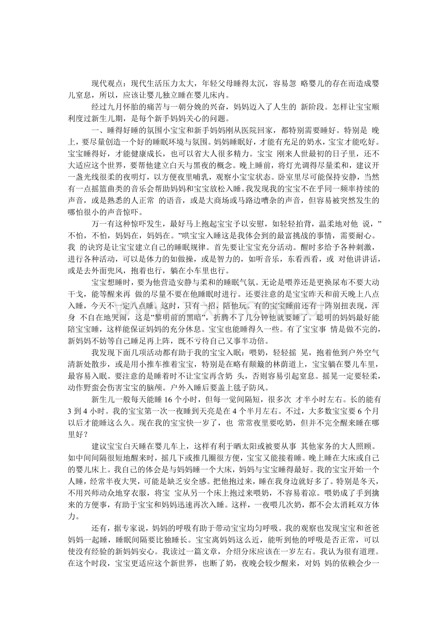 新妈必读：初生婴儿护理全攻略.doc_第1页