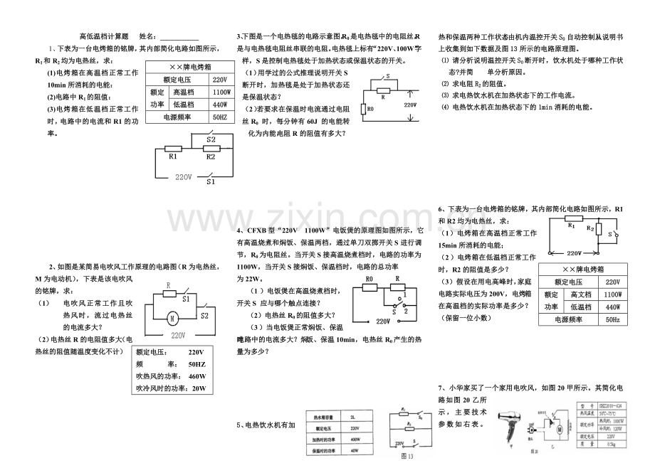 高低温档计算题.doc_第1页