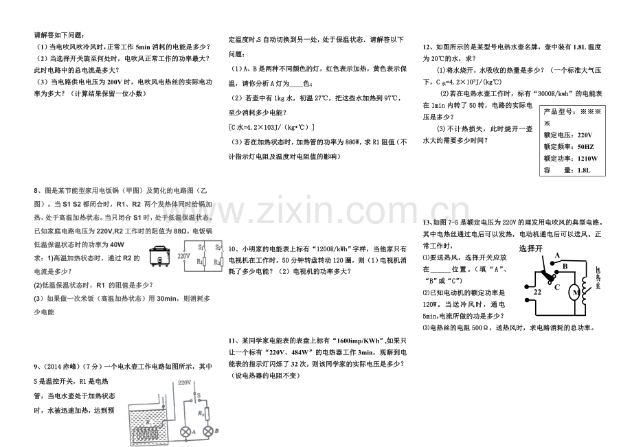 高低温档计算题.doc_第2页