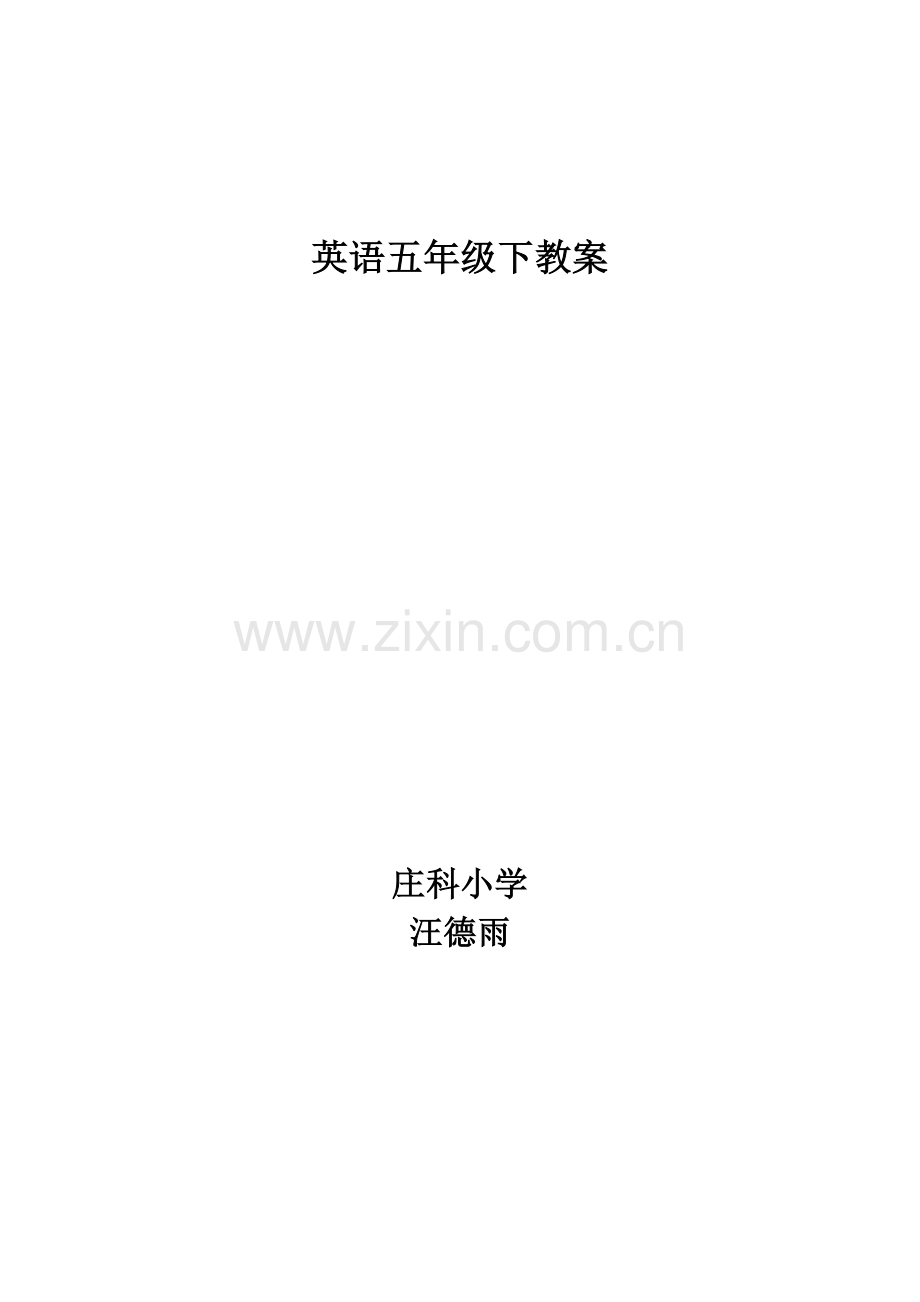 外研版五年级下册教案英语.doc_第1页