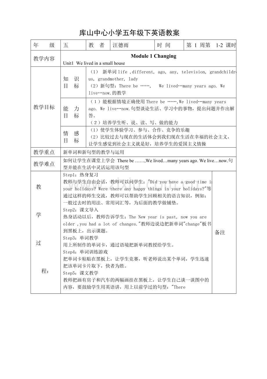 外研版五年级下册教案英语.doc_第2页