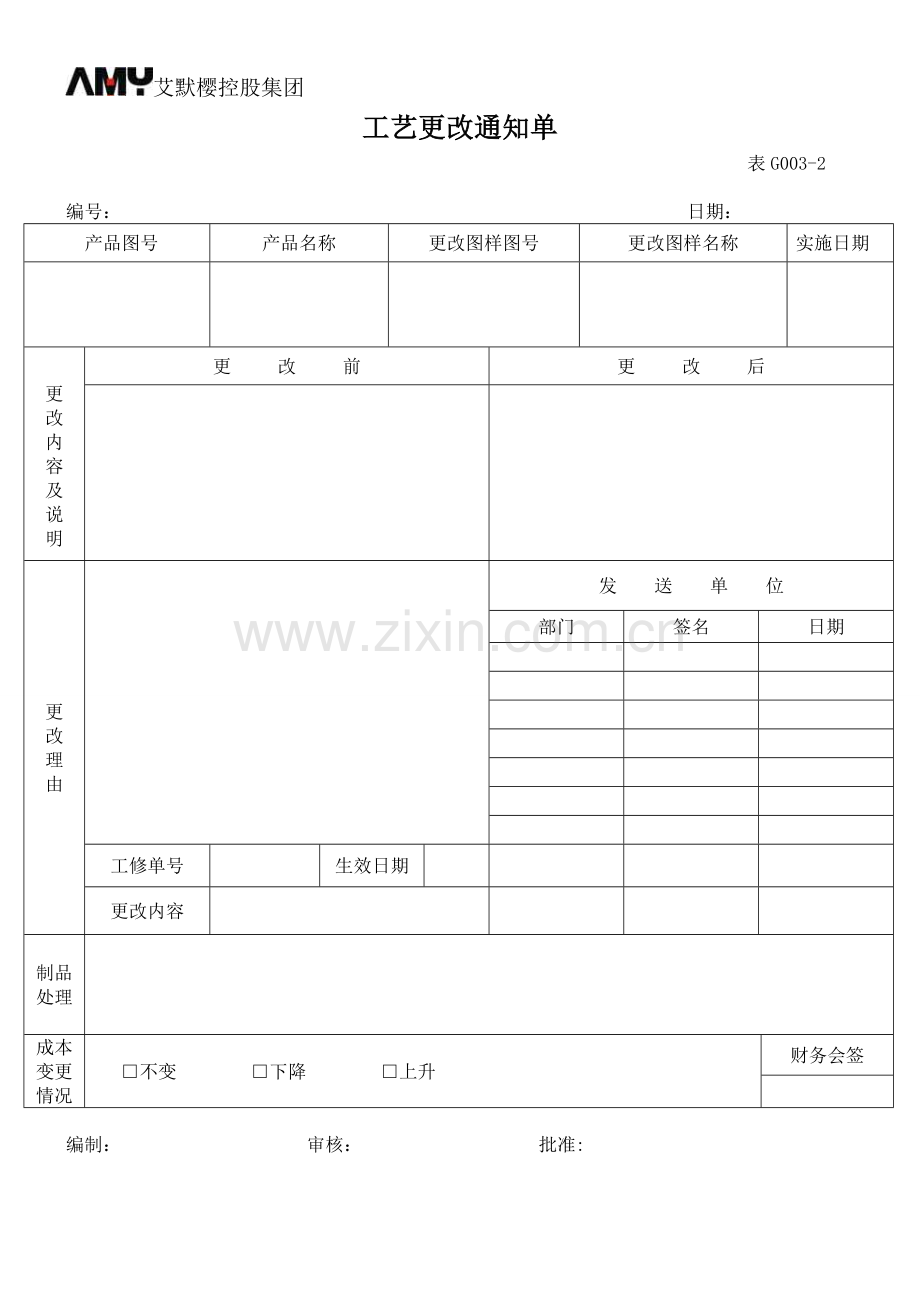 工艺更改通知单.doc_第1页