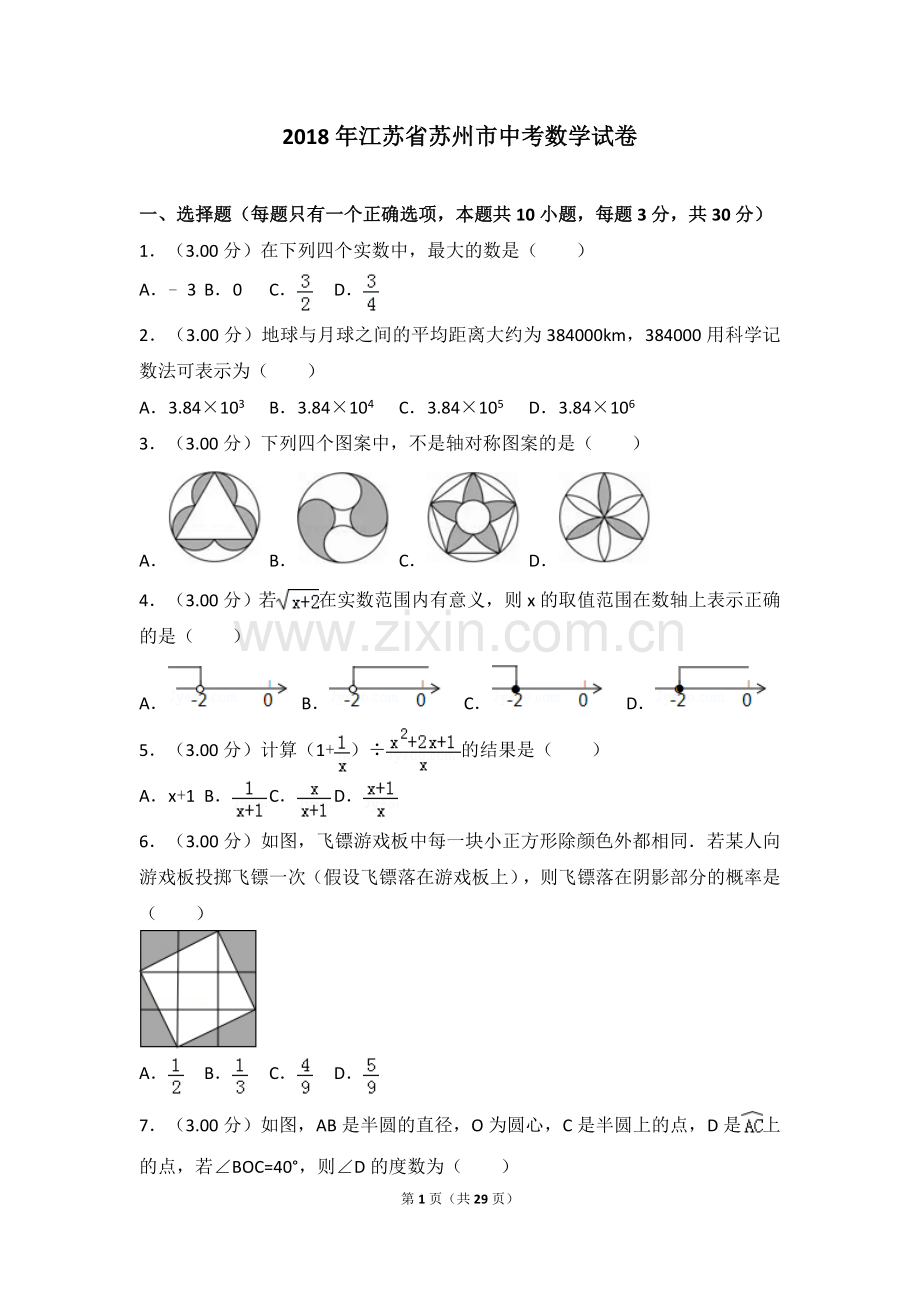 2018年苏州市中考数学卷含解析.doc_第1页