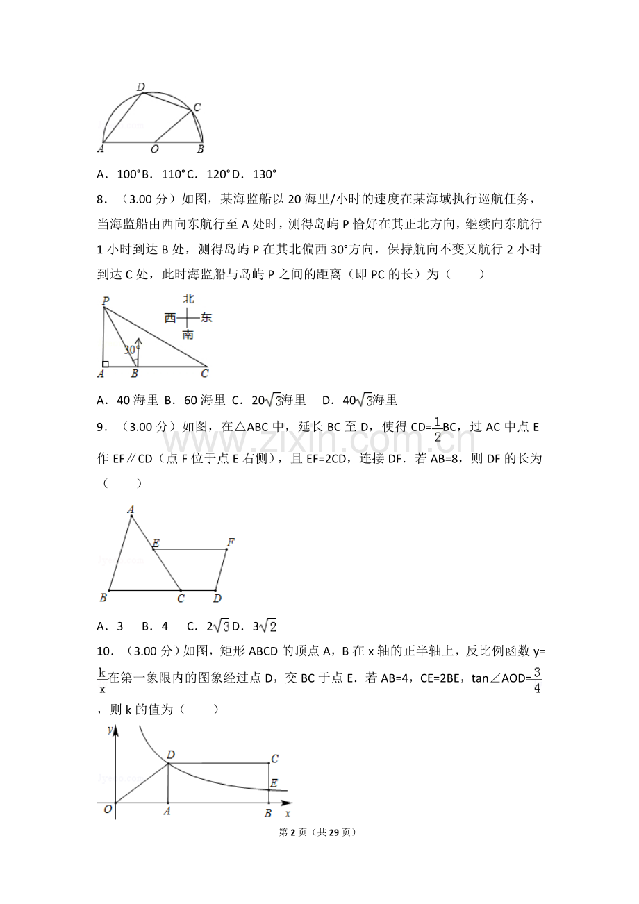 2018年苏州市中考数学卷含解析.doc_第2页