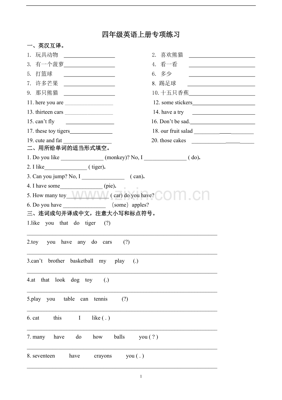 译林版四年级英语上册期末句型专项练习.doc_第1页