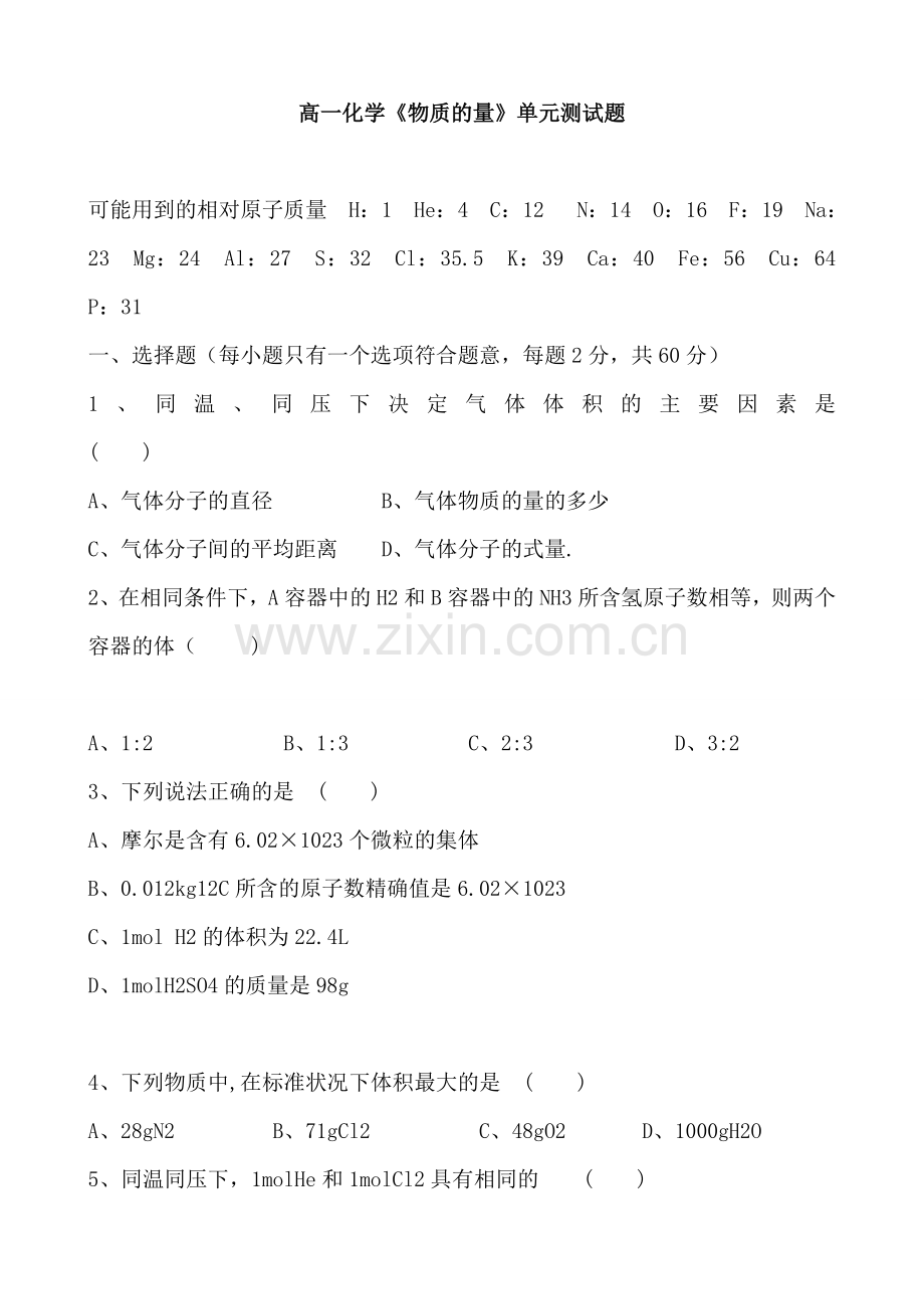 高一化学《物质的量》单元测试题.doc_第1页