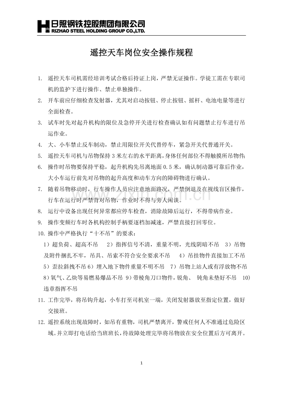 遥控天车岗位安全操作规程.doc_第1页