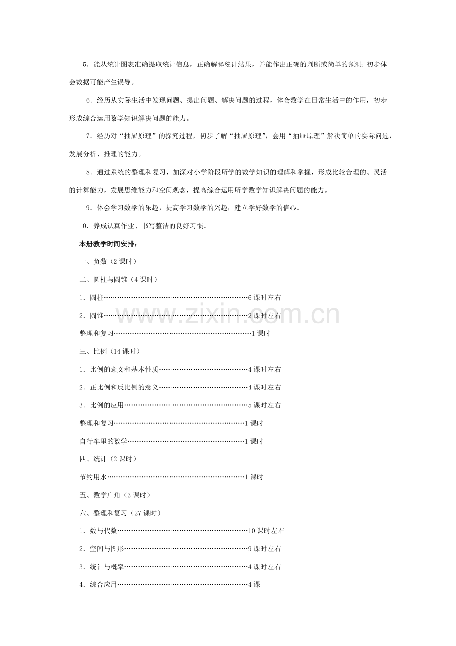 新人教版小学六年级数学下册教案.doc_第2页