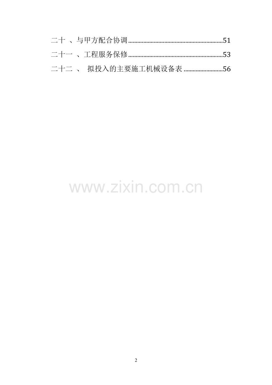 实施性施工方案.doc_第2页