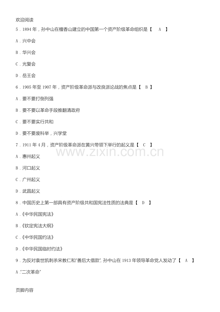 2016年10月全国自考03708中国近代史纲要真题试卷及详细答案.doc_第2页