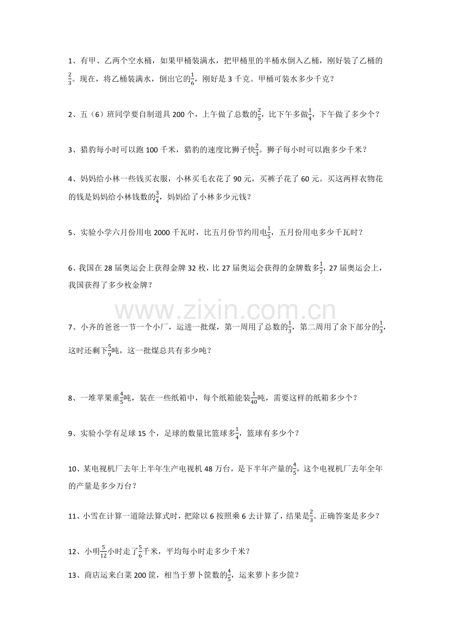冀教版五年级下分数除法应用题集.doc_第1页