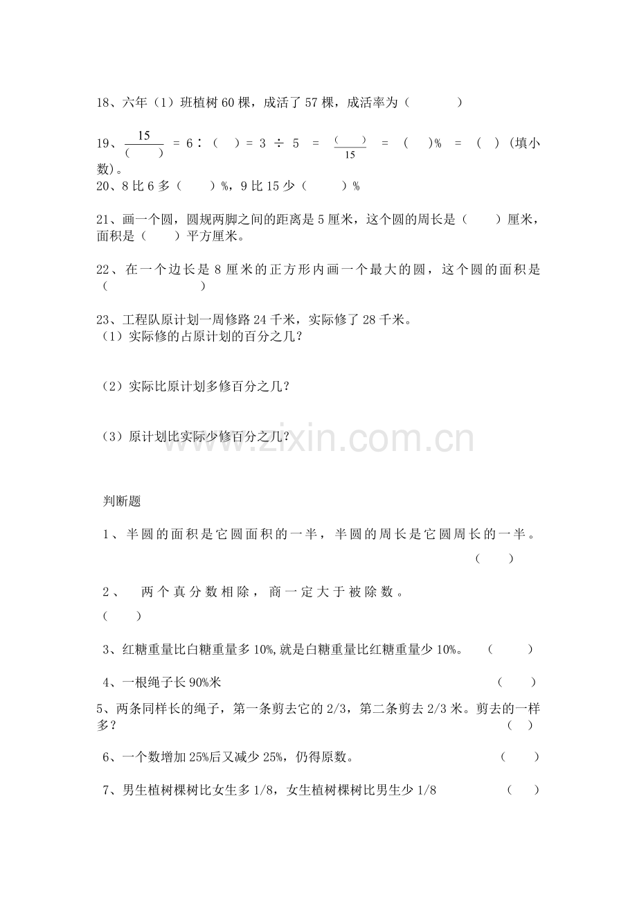 人教版六年级上册数学常考填空题.doc_第2页