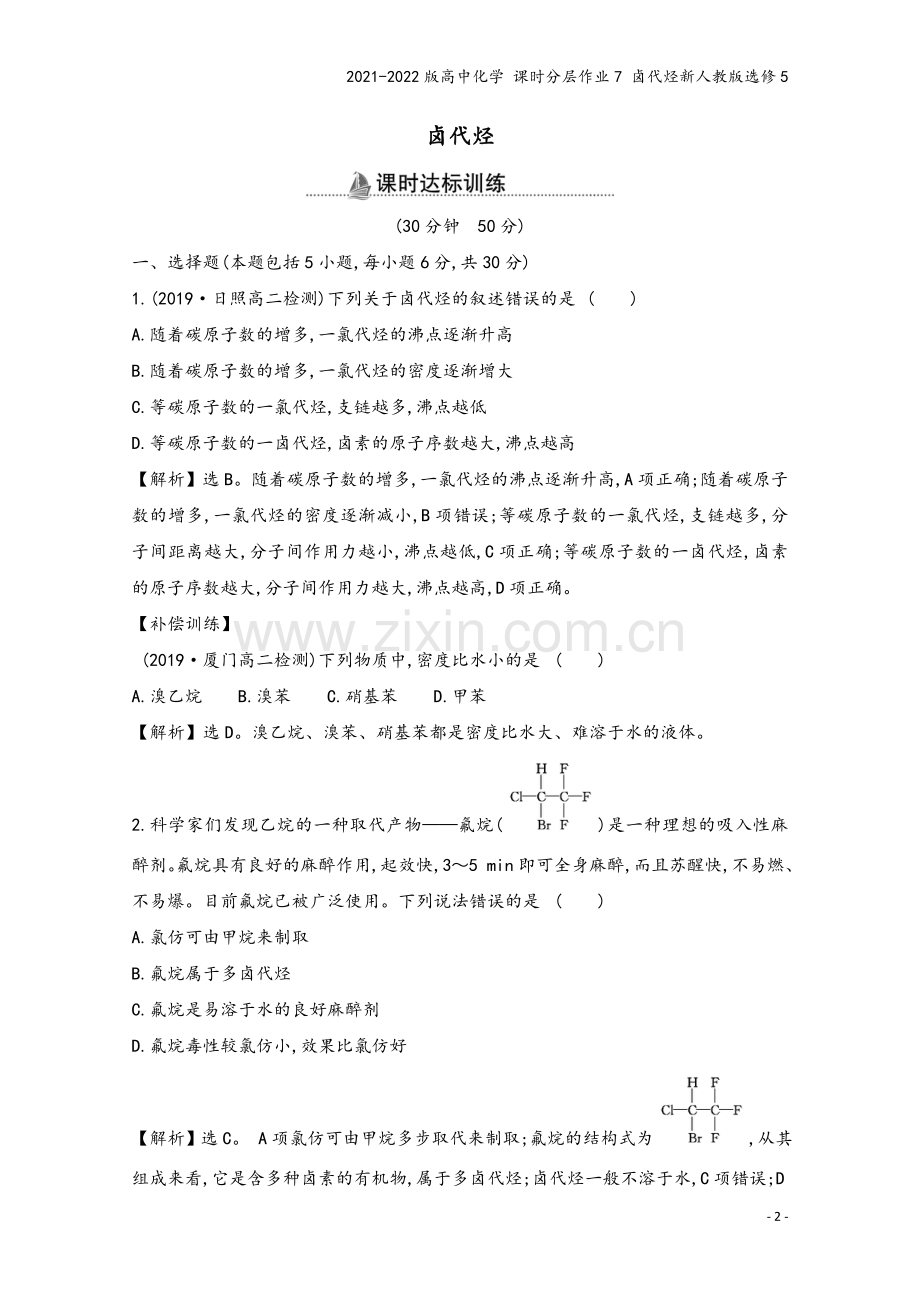 2021-2022版高中化学-课时分层作业7-卤代烃新人教版选修5.doc_第2页