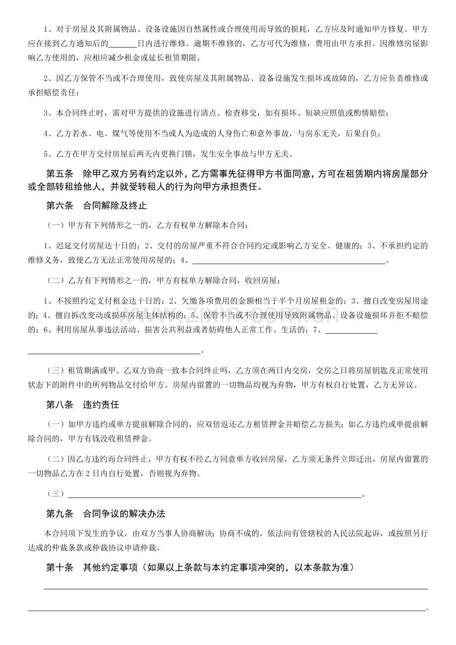 个人房屋租赁合同下载(2).doc_第2页