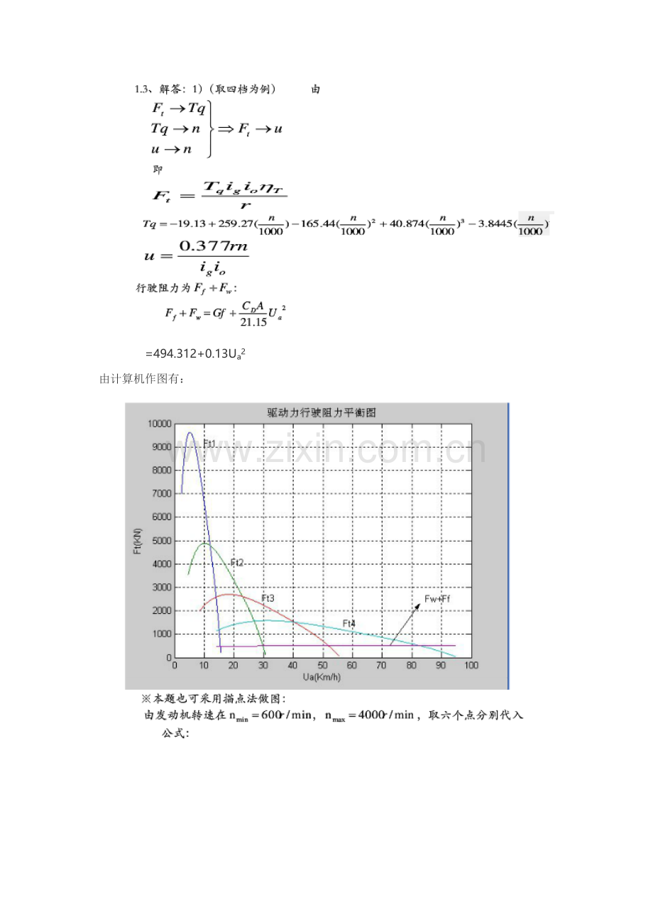 汽车理论第五版课后习题答案.doc_第2页