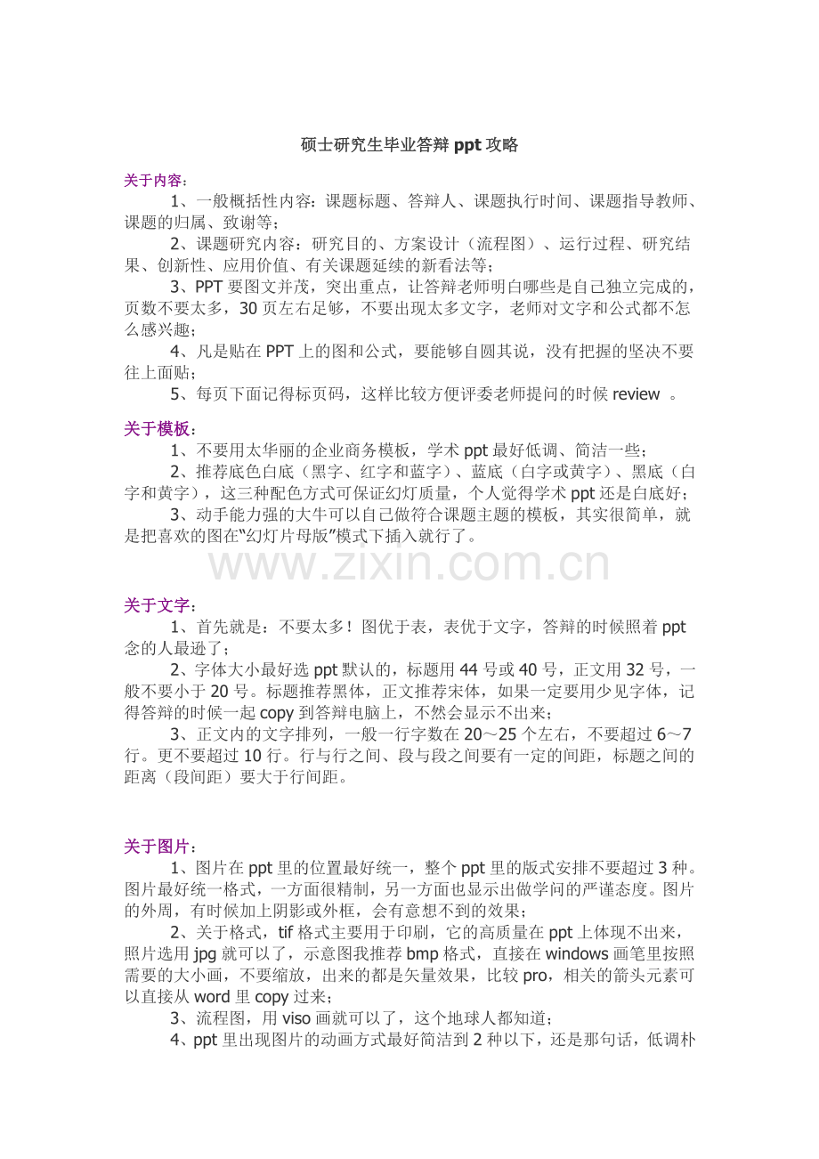 硕士研究生毕业答辩ppt全攻略.doc_第1页