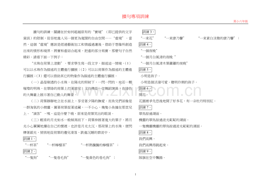 小学语文扩写句子专项训练汇编.doc_第1页