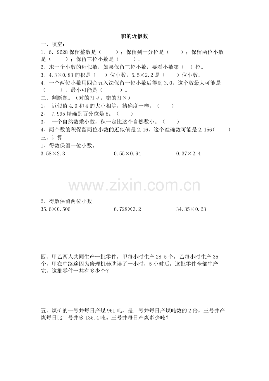 五年级上册近似数计算练习卷.doc_第1页