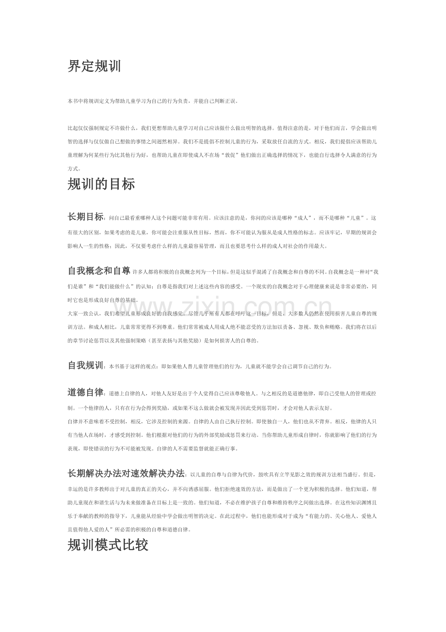 儿童纪律教育.doc_第1页