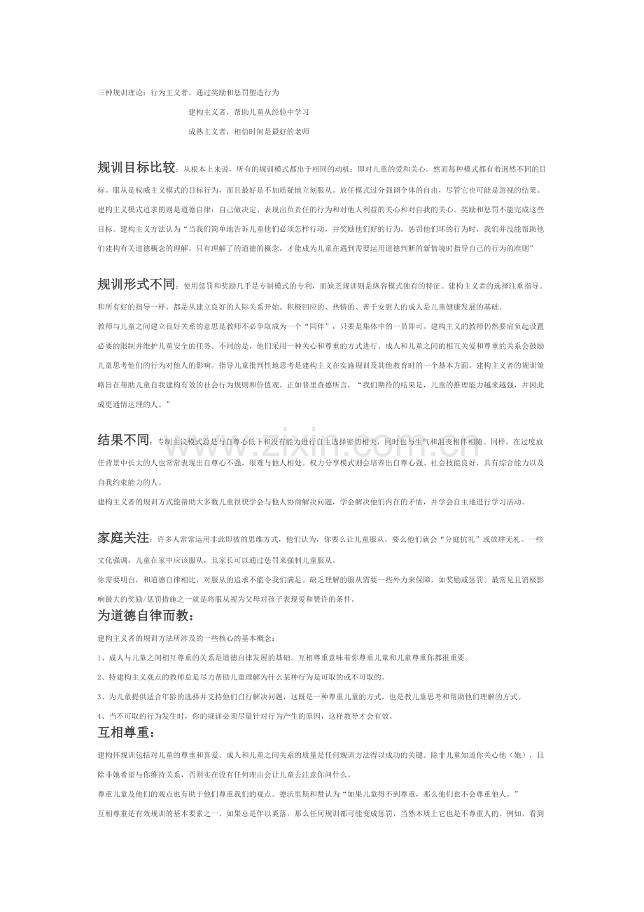 儿童纪律教育.doc_第2页