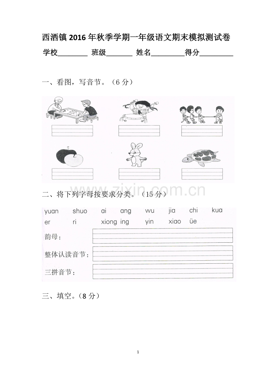 部编版一年级语文上册期末模拟测试卷.doc_第1页