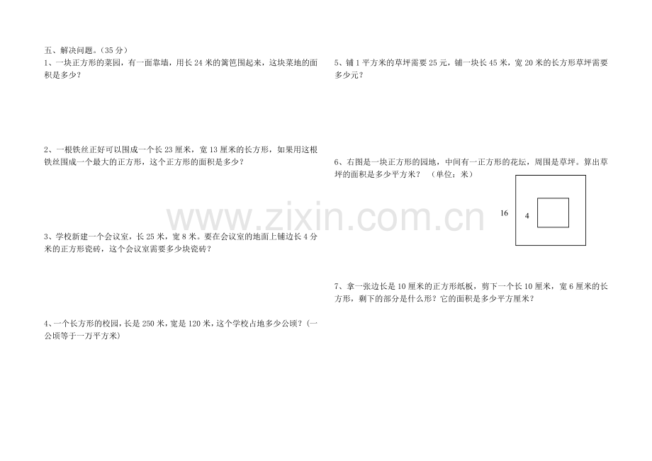 人教版小学三年级数学下册《面积》单元试卷.doc_第2页