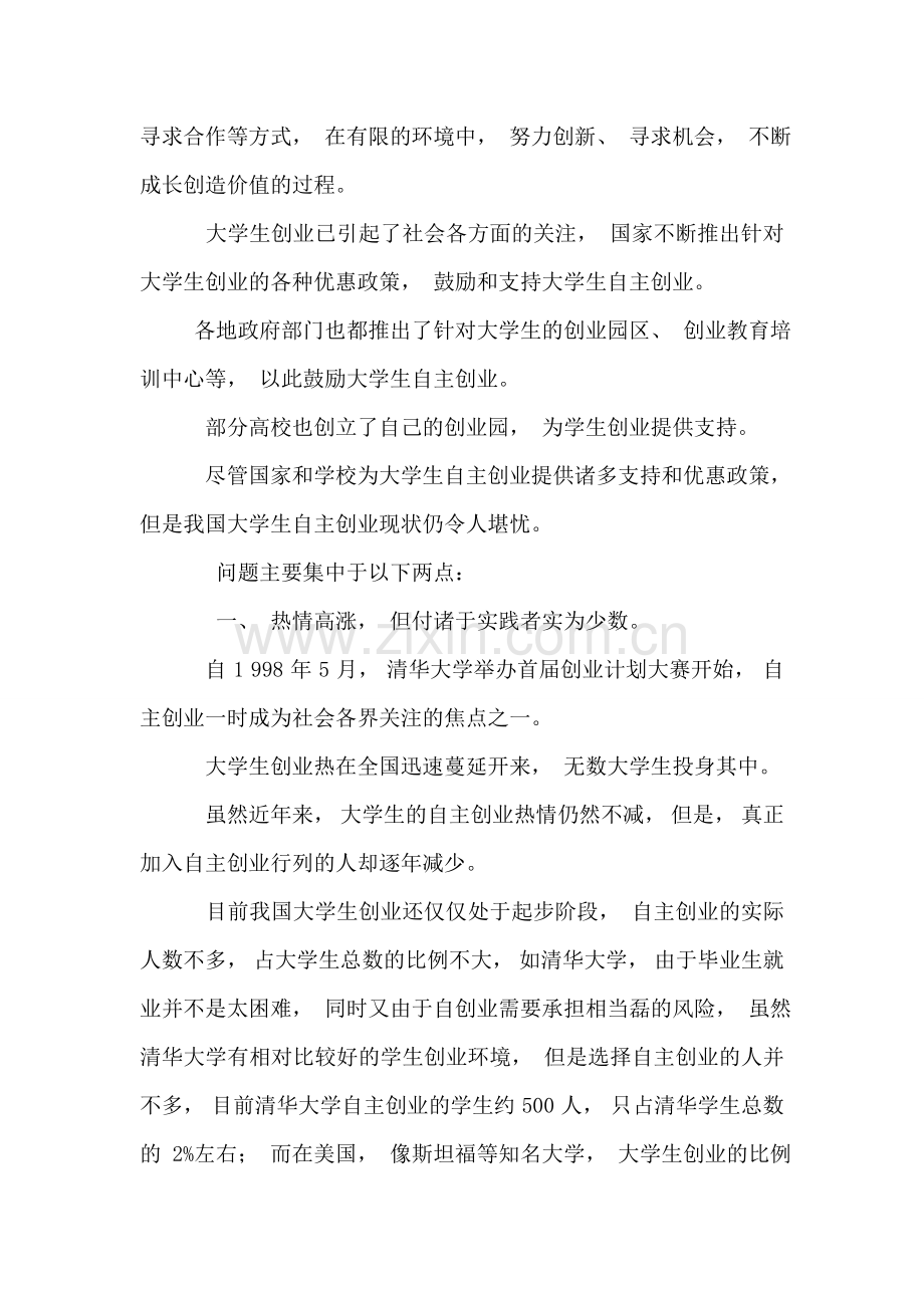国内外大学生创业现状与趋势.doc_第2页