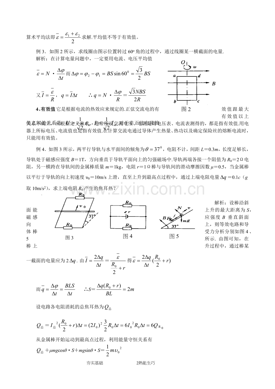 正确理解交流电中的“四个值教师版答案版.doc_第2页