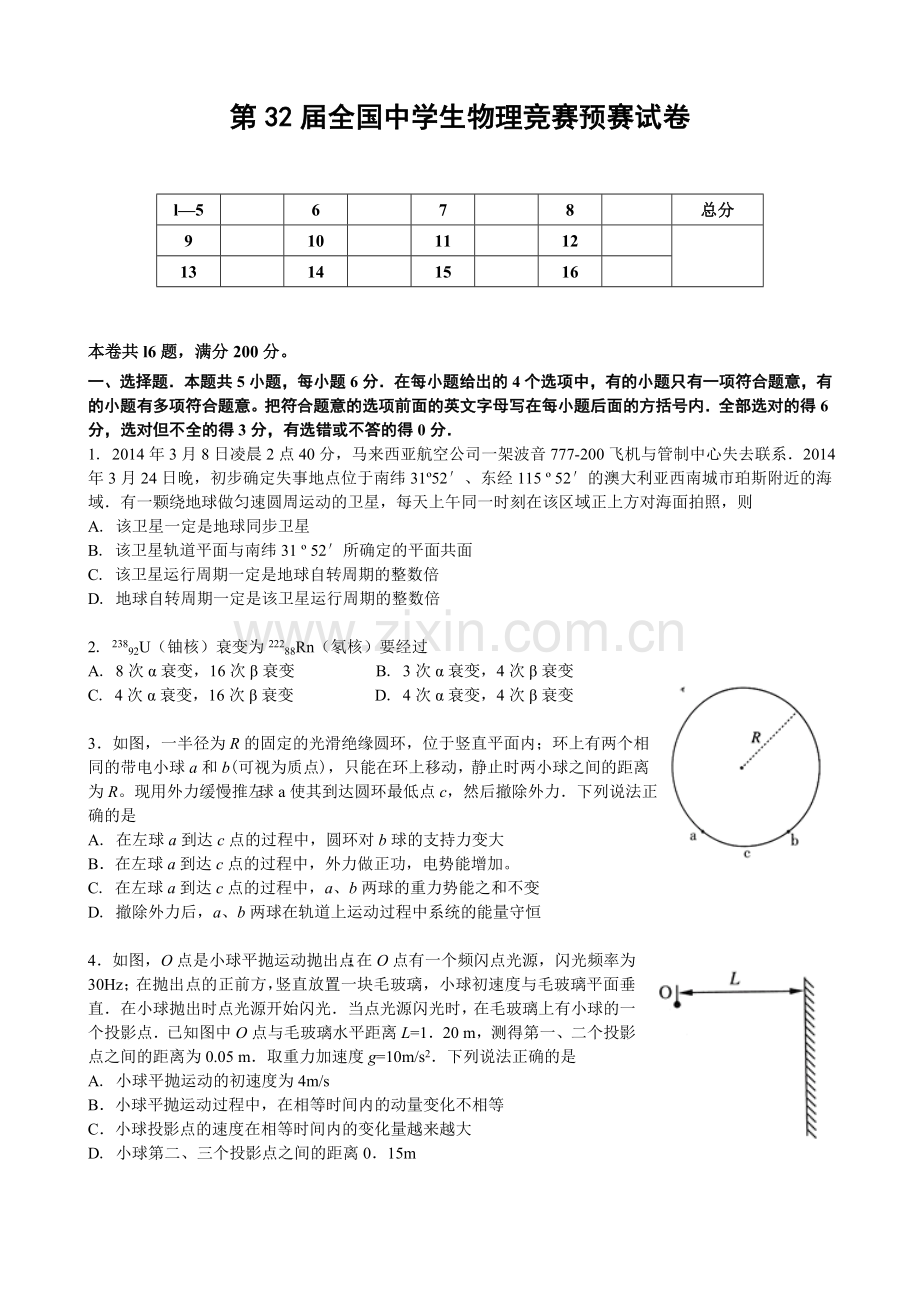 第32届全国中学生物理竞赛预赛试卷及解析.doc_第1页