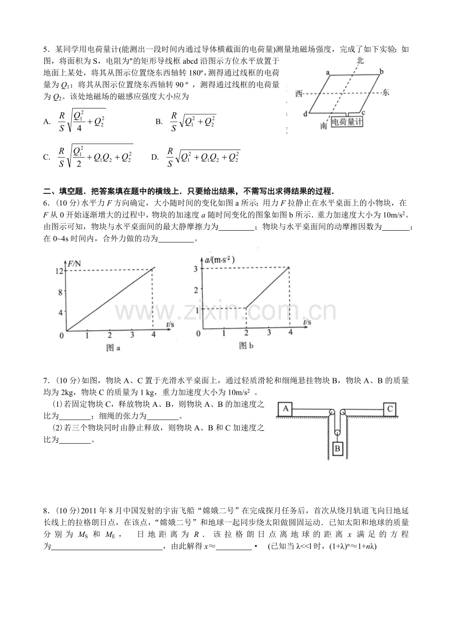 第32届全国中学生物理竞赛预赛试卷及解析.doc_第2页