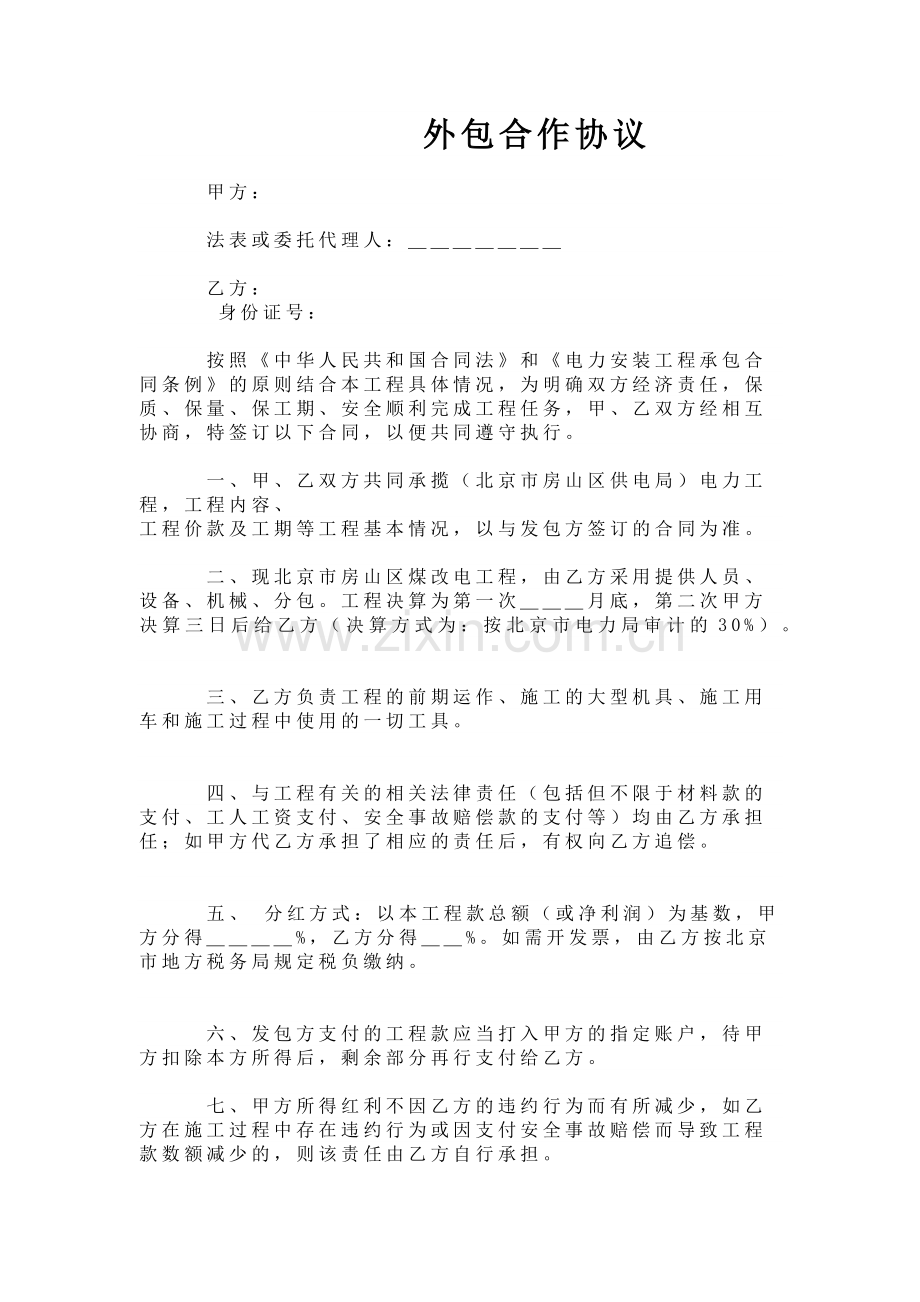 电力合同范本.docx_第1页