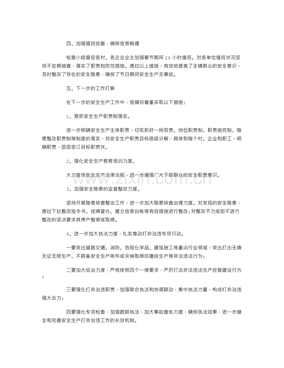 安全管理工作总结.doc_第2页