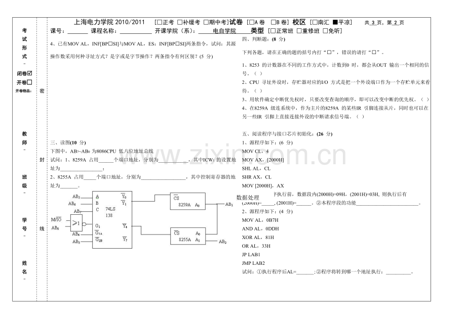 上海电力学院微机原理试卷94.doc_第2页