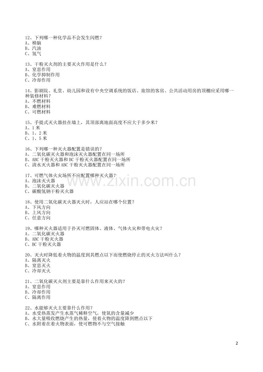 消防安全知识选择题(685题).docx_第2页