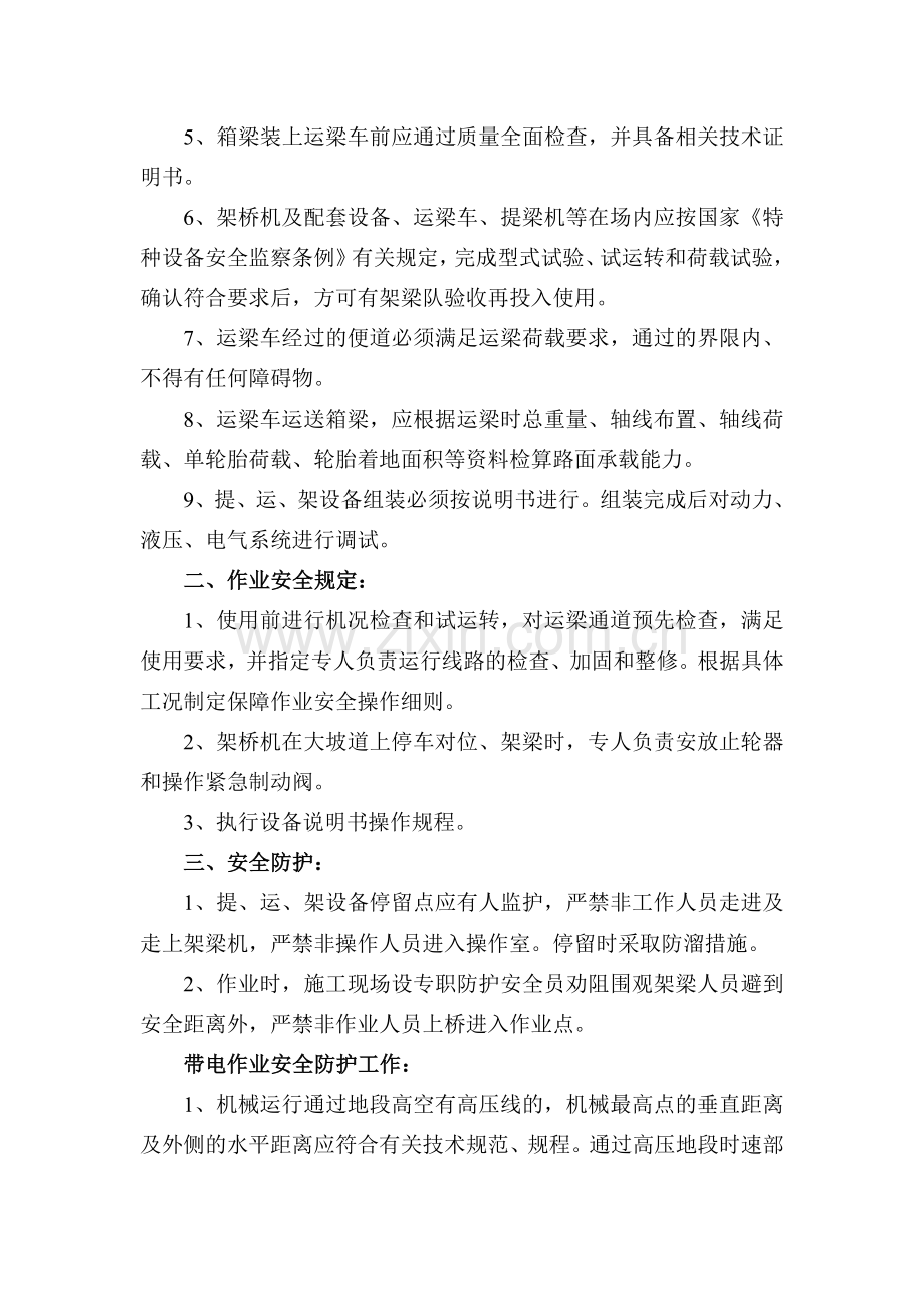 架梁安全措施.doc_第2页