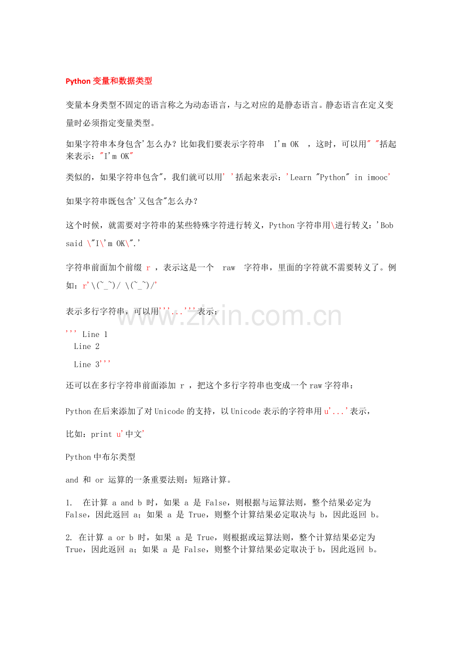 python基础重点梳理笔记.doc_第1页