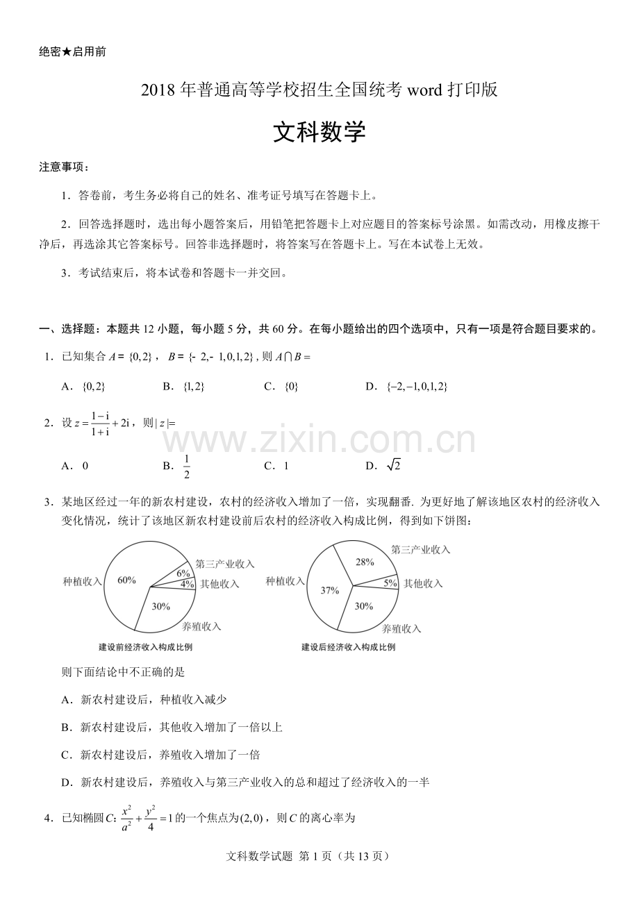 2018年高考文科数学(全国I卷)试题及答案word打印版.doc_第1页