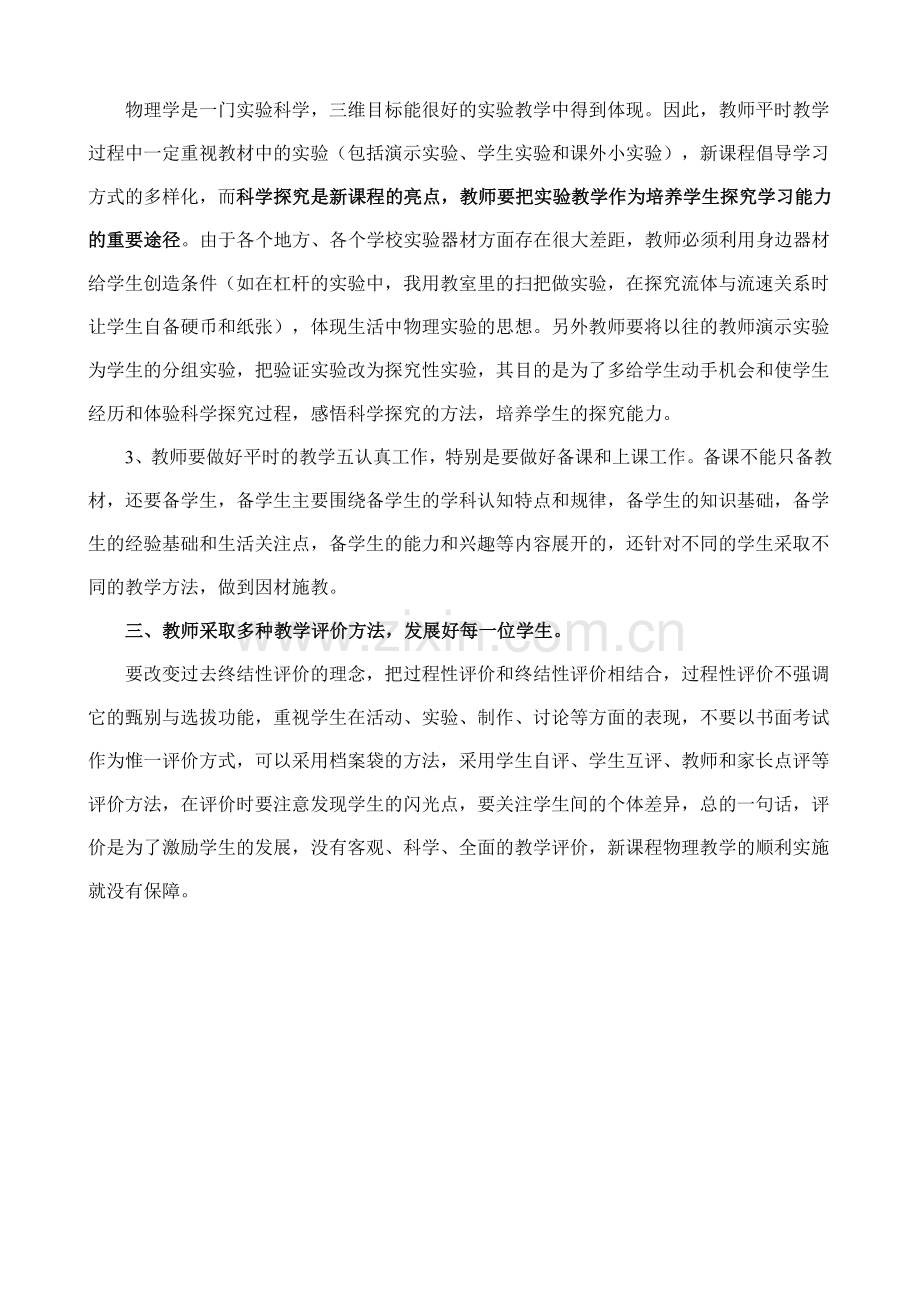 《初中物理新课程标准》读书笔记.doc_第2页