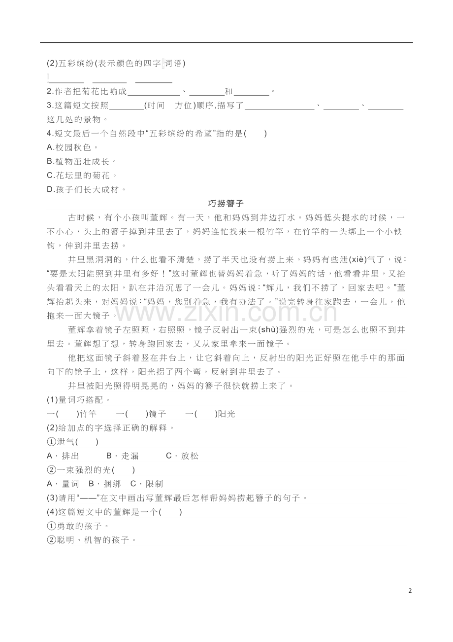 部编版三年级语文上阅读理解及答案.doc_第2页