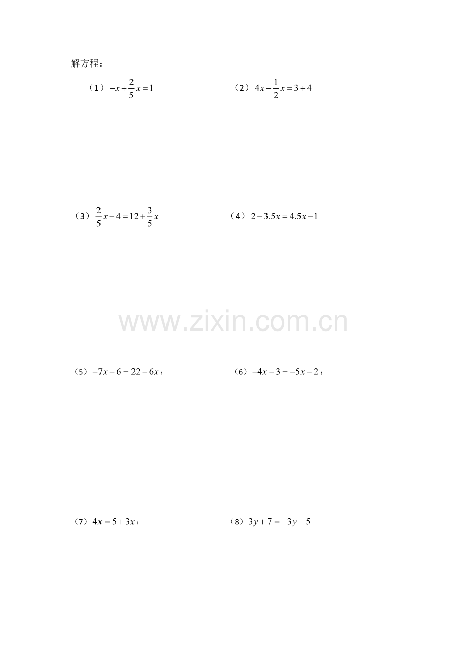七年级解方程计算题专项练习.doc_第1页