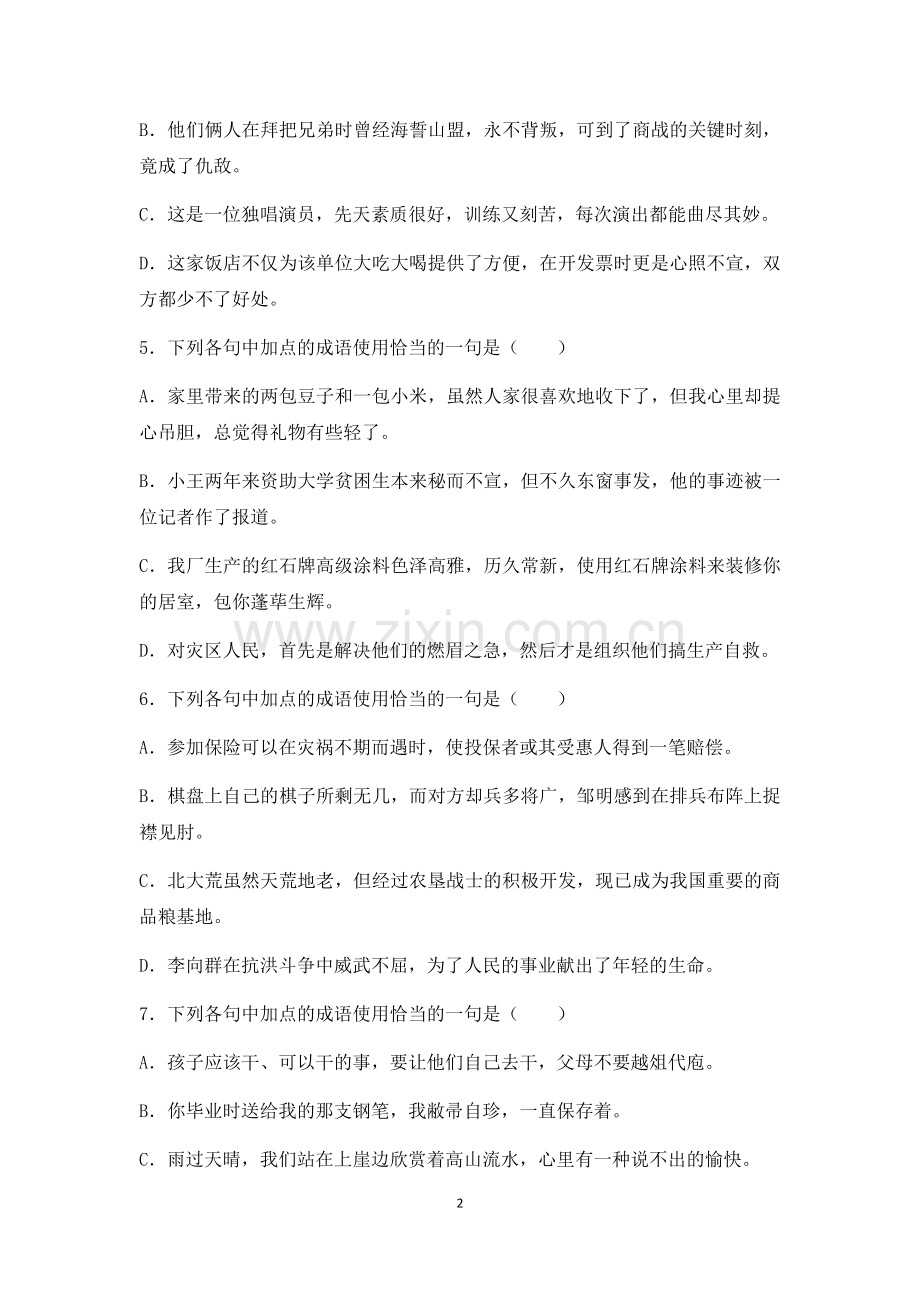 高考语文成语运用专项训练(五).doc_第2页