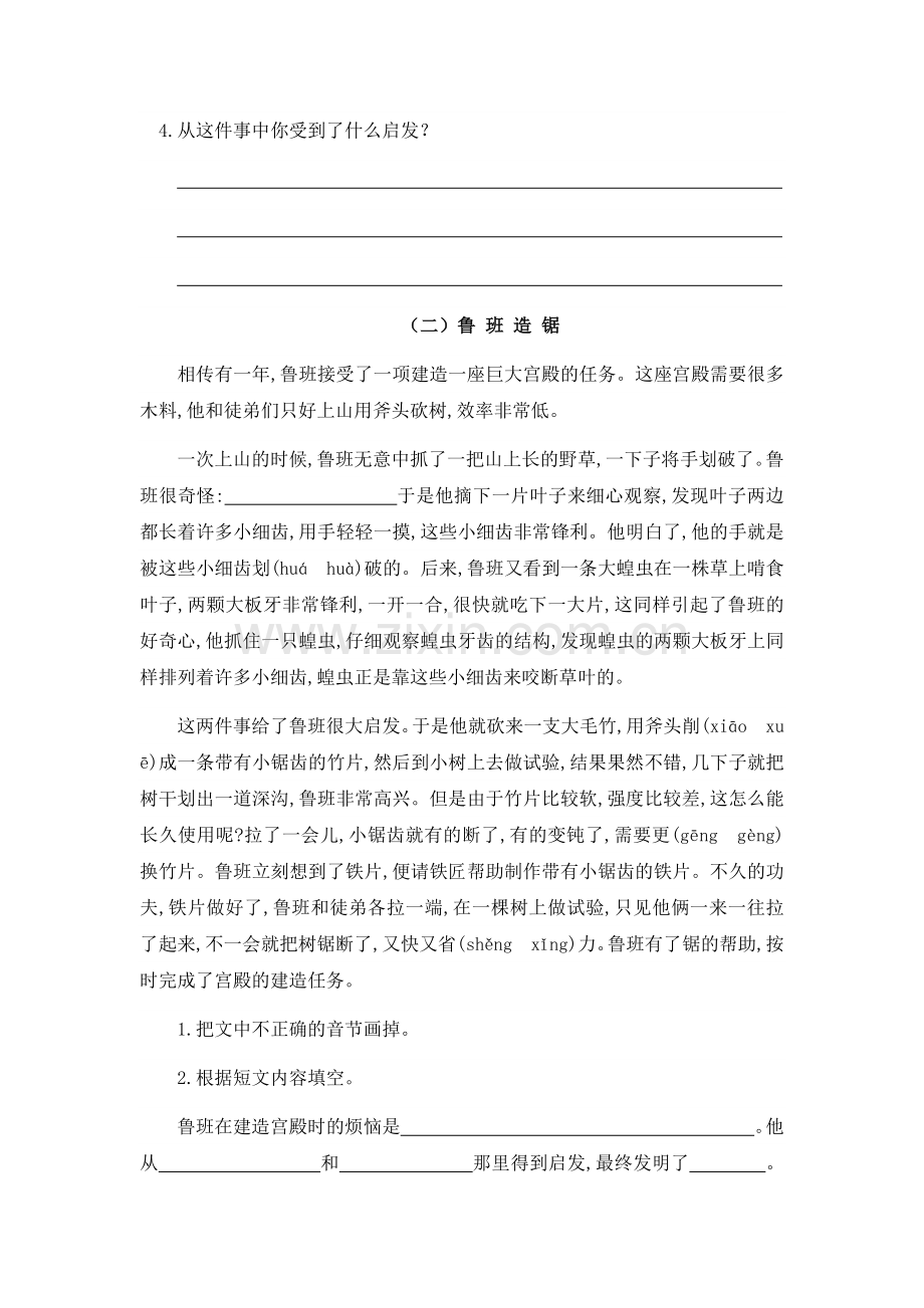 人教部编版四上语文课外阅读专项训练题含答案.doc_第2页