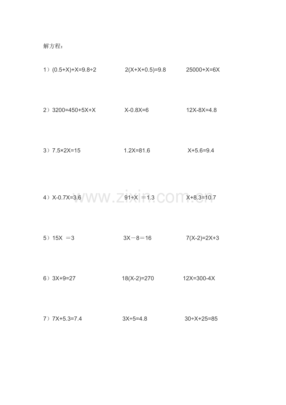 五年级方程100道.doc_第1页