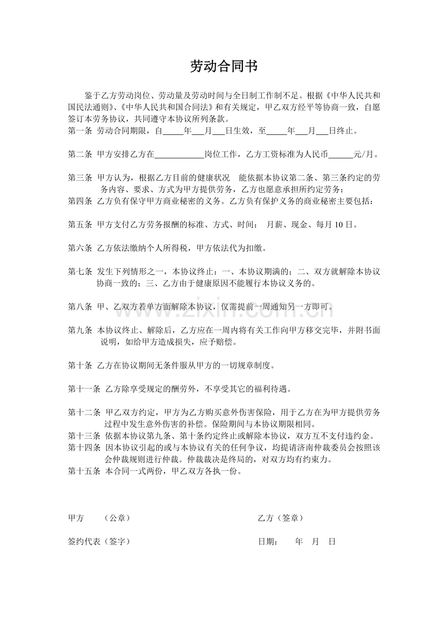 个人劳务合同书.doc_第1页