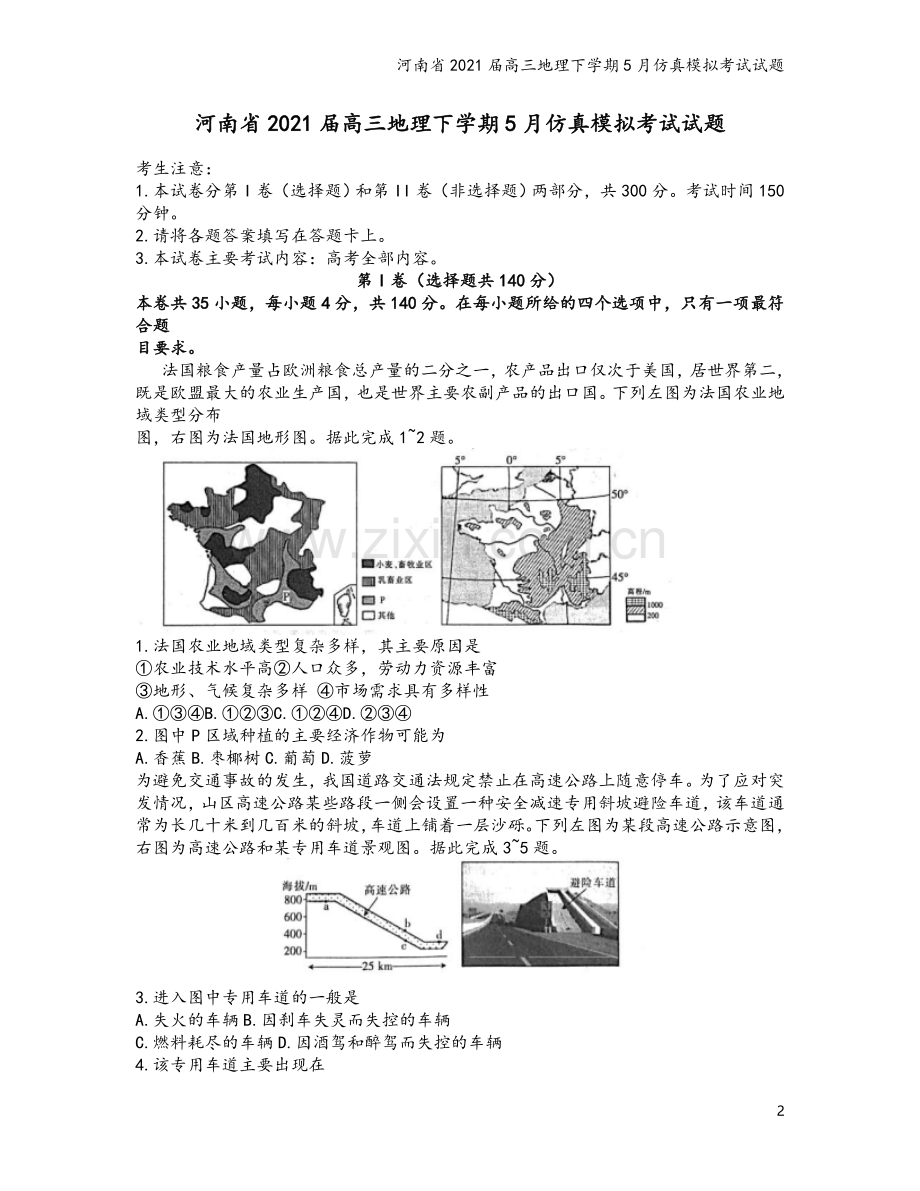 河南省2021届高三地理下学期5月仿真模拟考试试题.doc_第2页