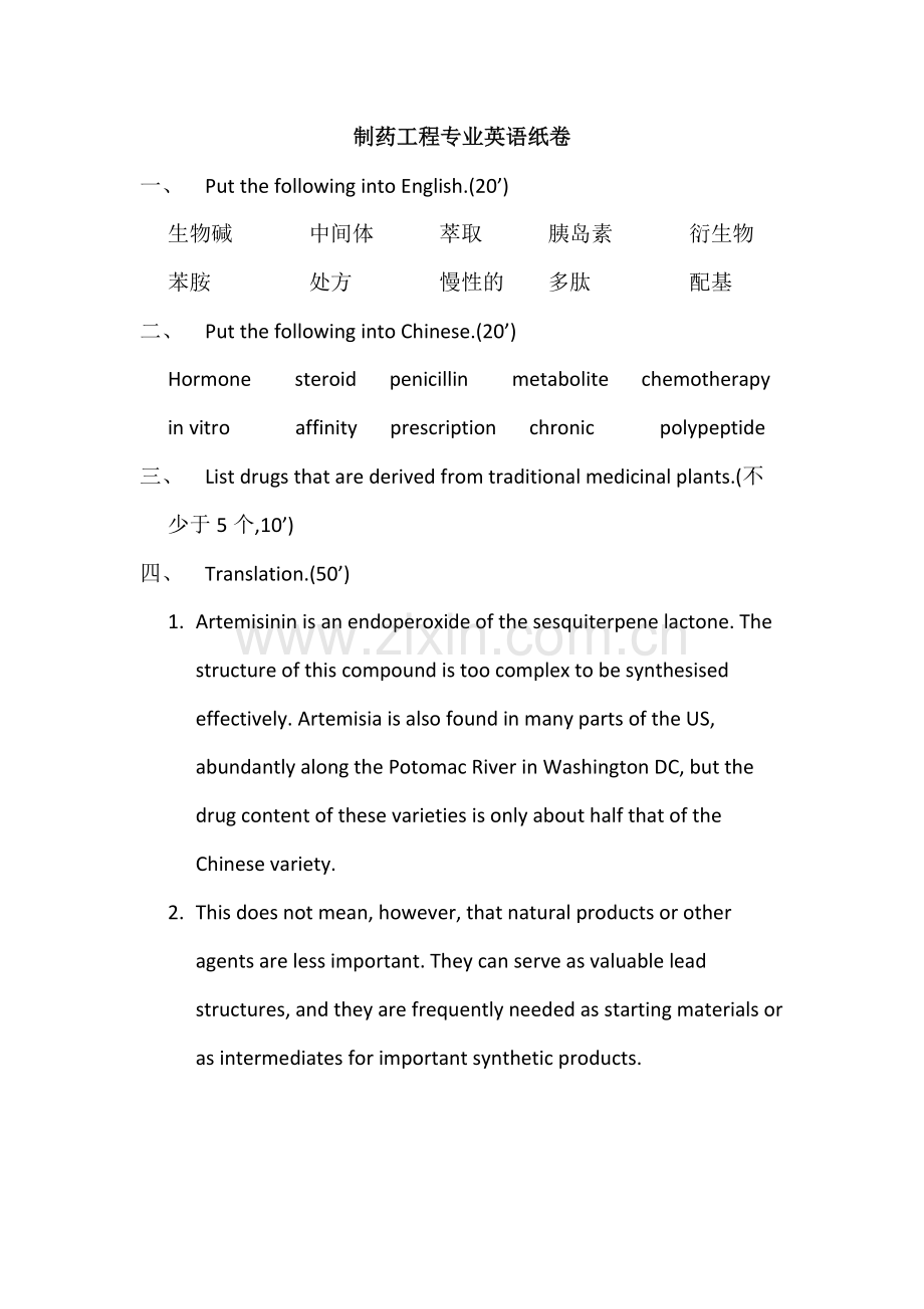 制药工程专业英语试卷.doc_第1页