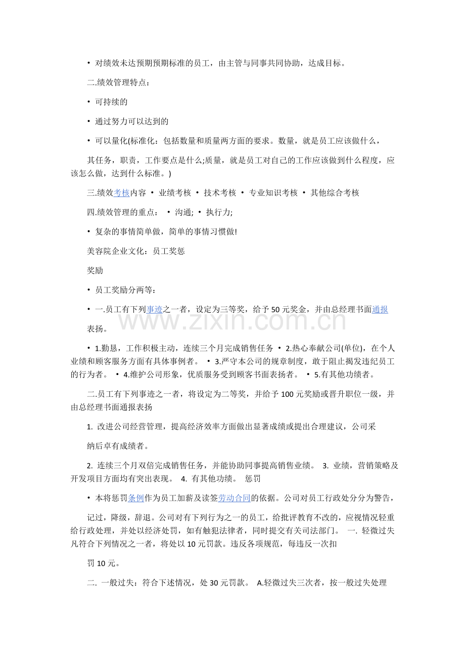 美容院企业文化-企业理念.doc_第2页
