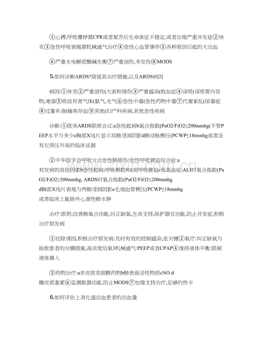 急诊与灾难医学重点以及习题.doc_第2页